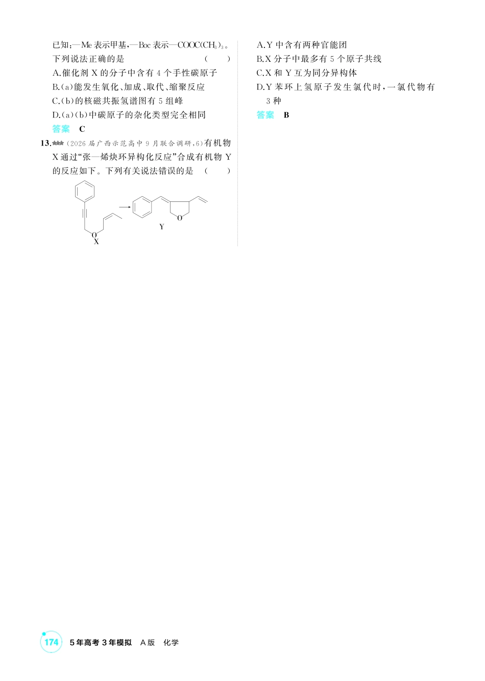 2027新高考化学复习53A版4_11-第十一章　有机物的结构烃和烃的衍生物.pdf_第3页