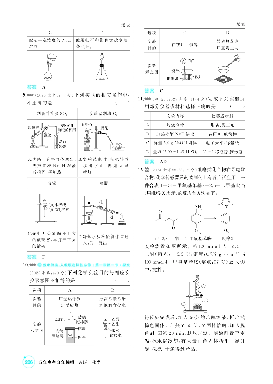 2027新高考化学复习53A版4_13-第十三章　化学实验基本方法.pdf_第2页