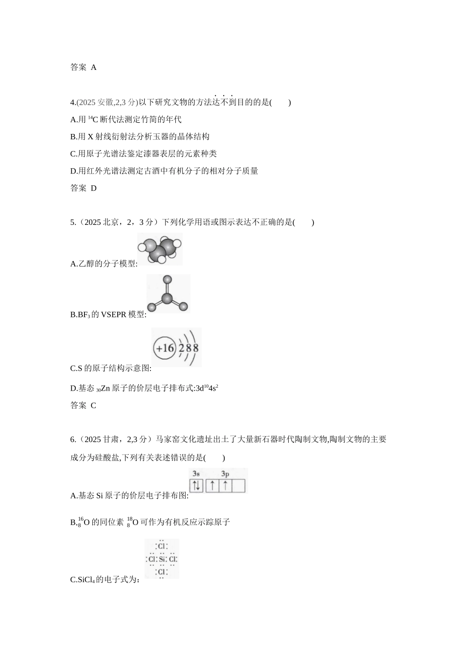 2027新高考化学复习53A版4_专题5 原子结构 元素周期律 十年高考真题分类.docx_第2页