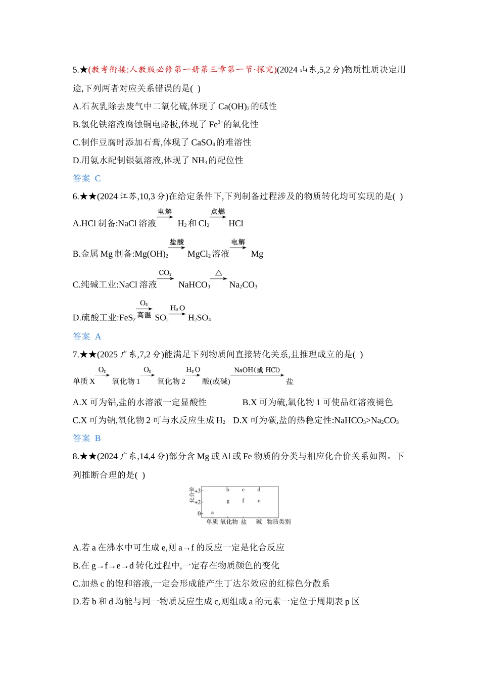 2027新高考化学复习53A版5_01-第一章　物质及其变化.docx_第2页