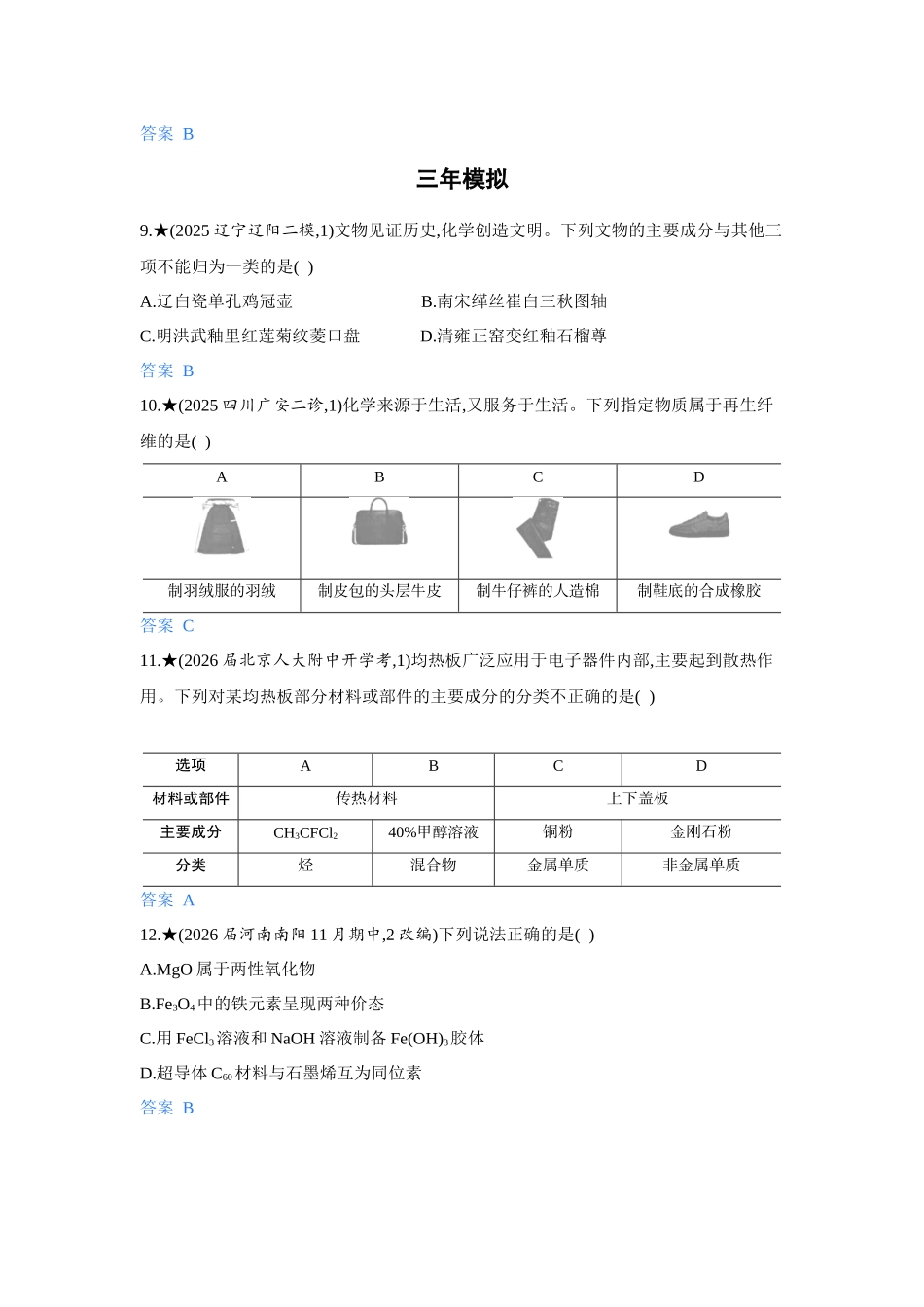 2027新高考化学复习53A版5_01-第一章　物质及其变化.docx_第3页