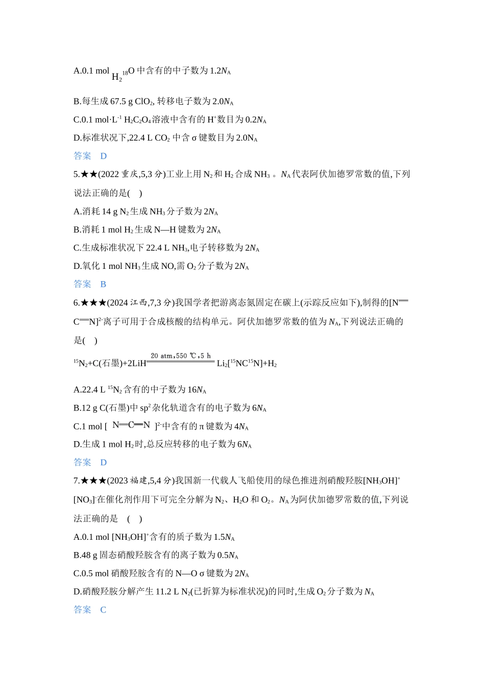 2027新高考化学复习53A版5_02-第二章　物质的量.docx_第2页