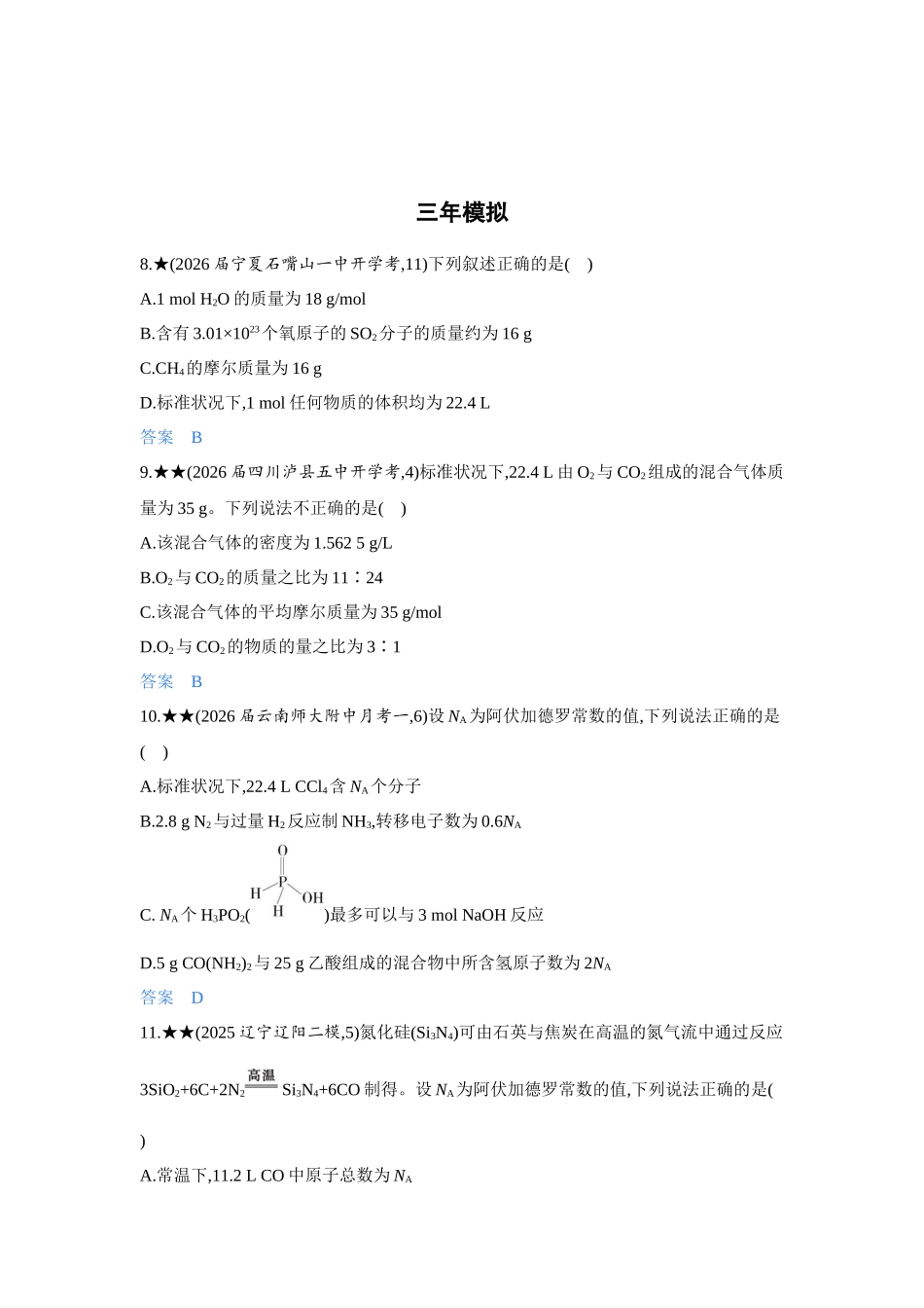 2027新高考化学复习53A版5_02-第二章　物质的量.docx_第3页