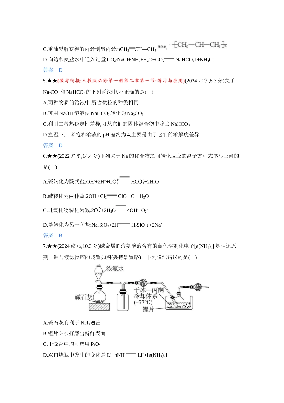 2027新高考化学复习53A版5_03-第三章　金属及其化合物.docx_第2页