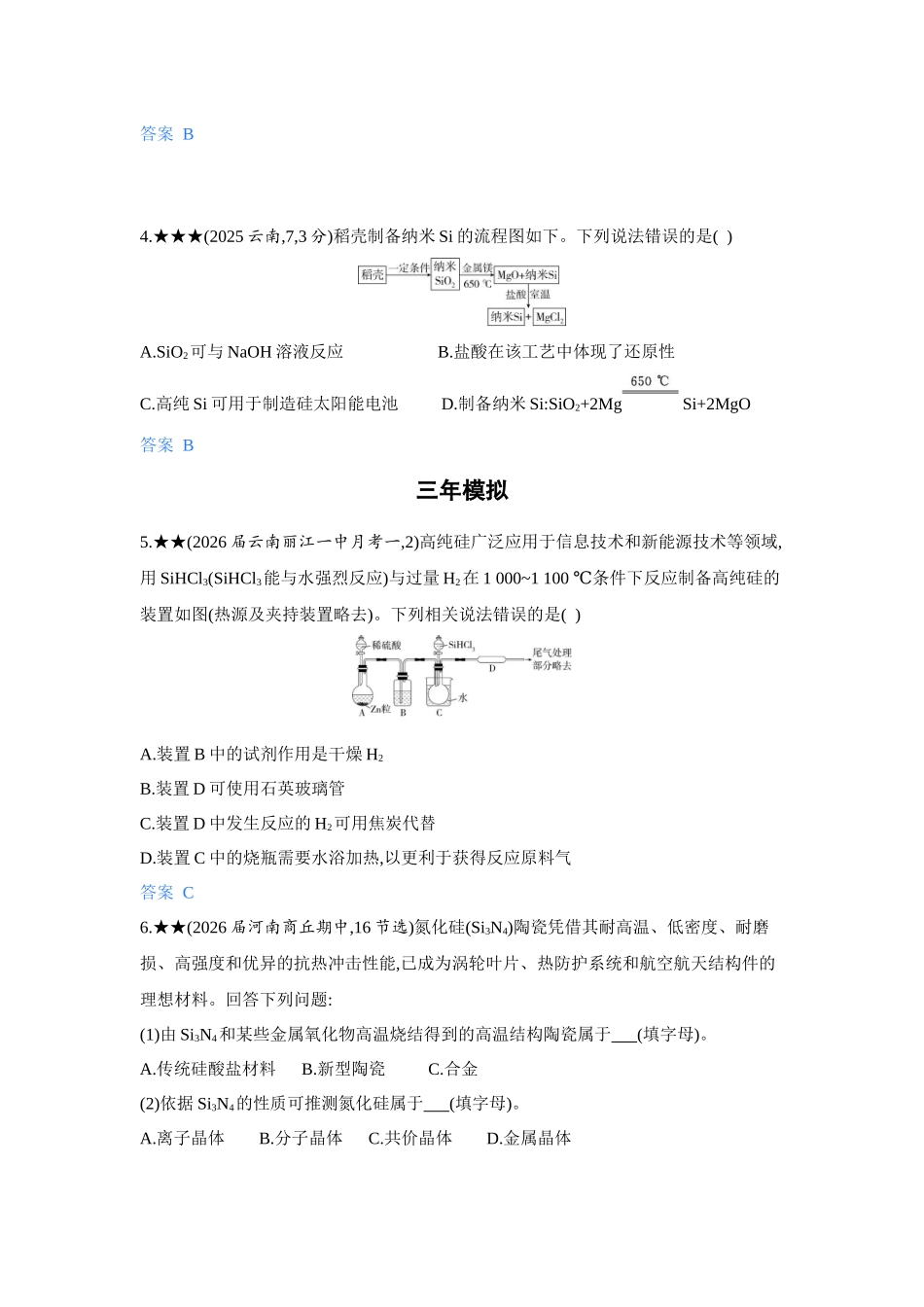 2027新高考化学复习53A版5_04-第四章　非金属及其化合物.docx_第2页