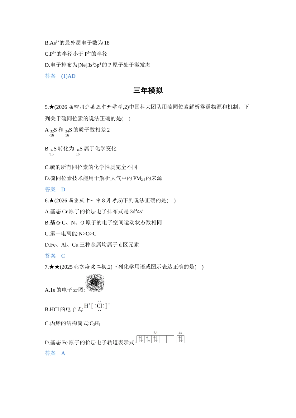 2027新高考化学复习53A版5_05-第五章　原子结构  元素周期律.docx_第2页