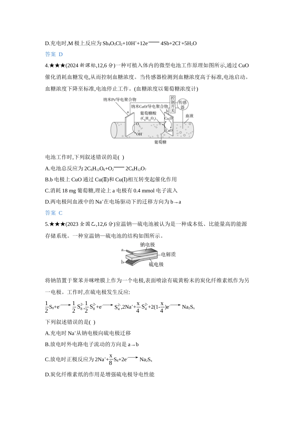 2027新高考化学复习53A版5_08-第八章　化学反应与电能.docx_第2页