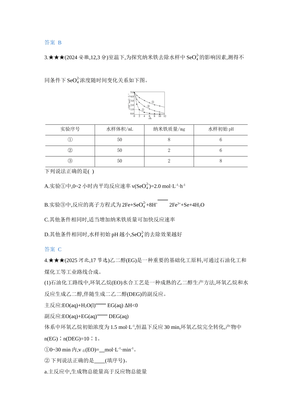 2027新高考化学复习53A版5_09-第九章　化学反应速率与化学平衡.docx_第2页