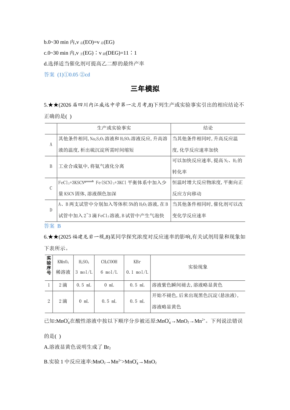 2027新高考化学复习53A版5_09-第九章　化学反应速率与化学平衡.docx_第3页