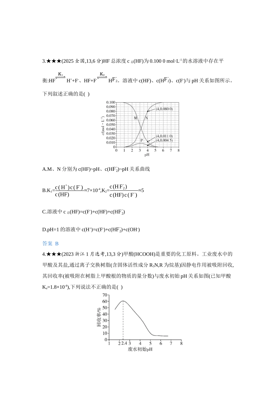 2027新高考化学复习53A版5_10-第十章　水溶液中的离子反应与平衡.docx_第2页