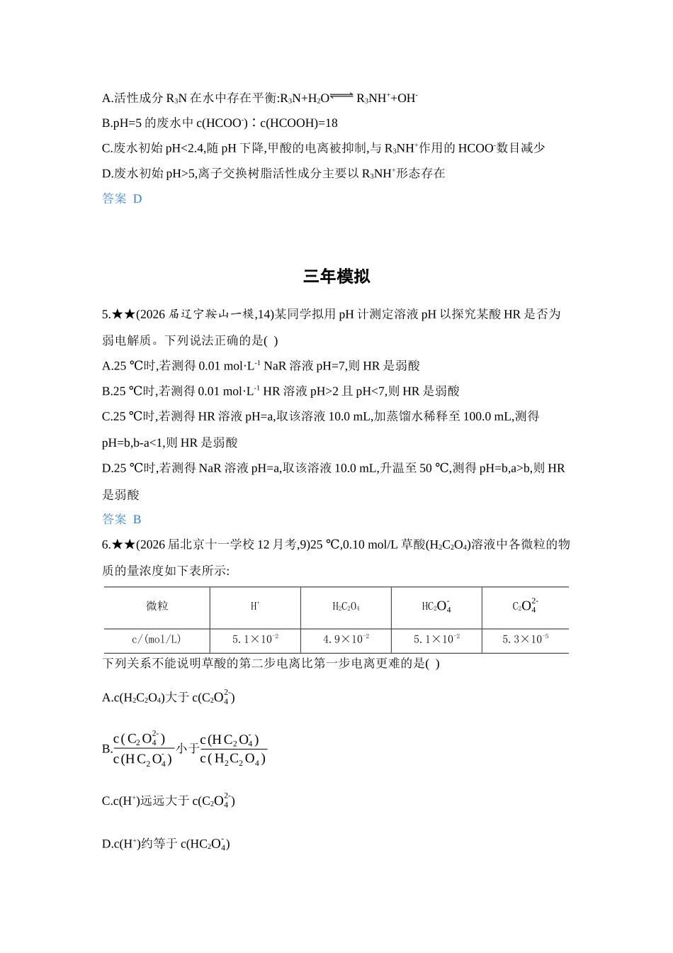 2027新高考化学复习53A版5_10-第十章　水溶液中的离子反应与平衡.docx_第3页