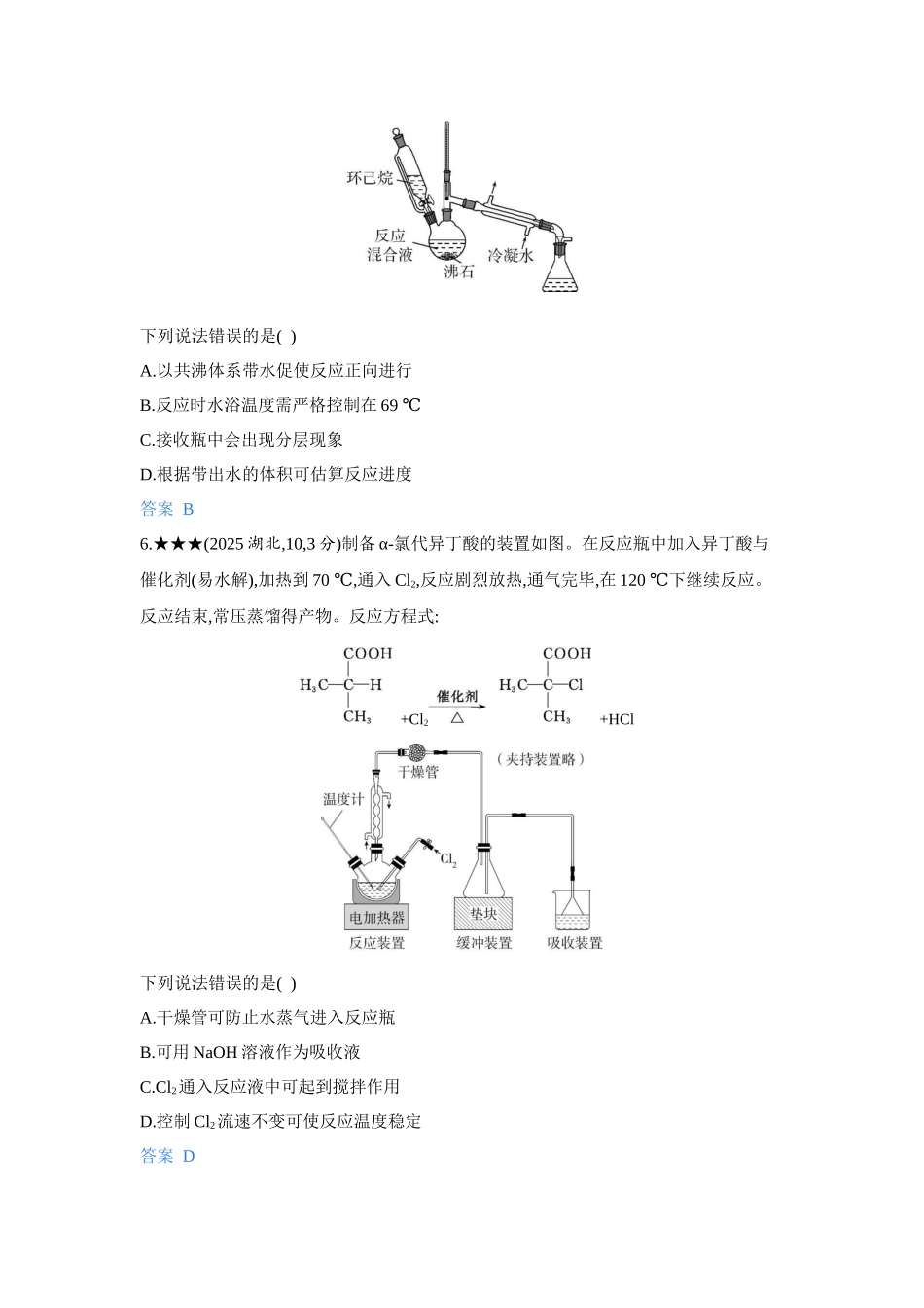 2027新高考化学复习53A版5_14-第十四章 实验方案的设计与评价.docx_第3页