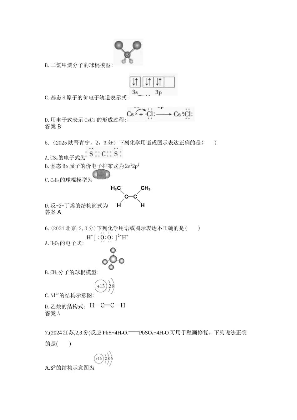 2027新高考化学复习53A版5_专题6 化学键 分子和晶体的结构与性质 十年高考真题分类.docx_第2页