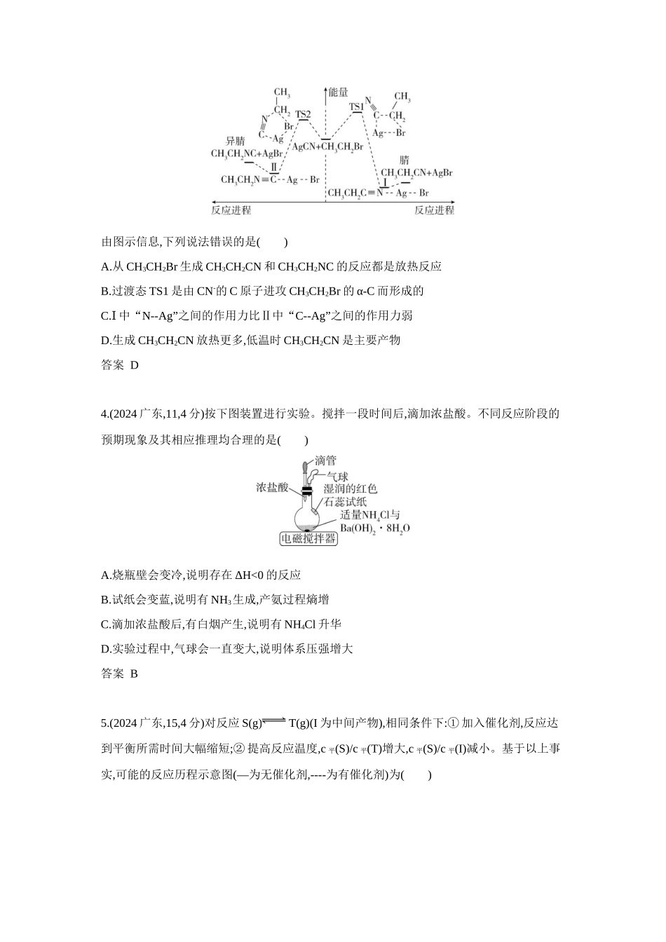 2027新高考化学复习53A版6_专题7 化学反应的热效应 十年高考真题分类.docx_第2页