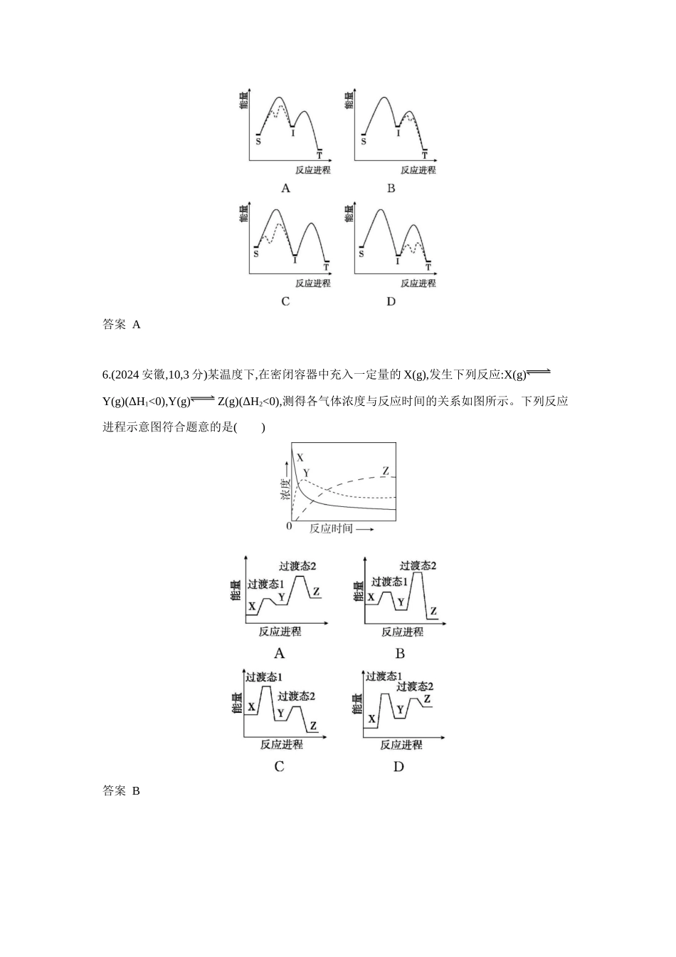 2027新高考化学复习53A版6_专题7 化学反应的热效应 十年高考真题分类.docx_第3页