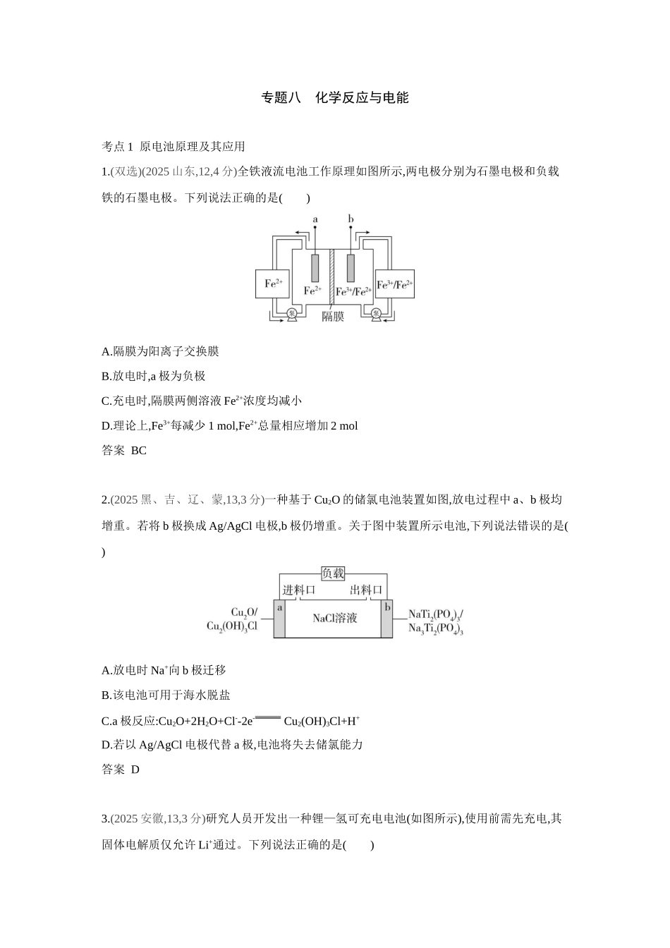 2027新高考化学复习53A版7_专题8 化学反应与电能 十年高考真题分类.docx_第1页