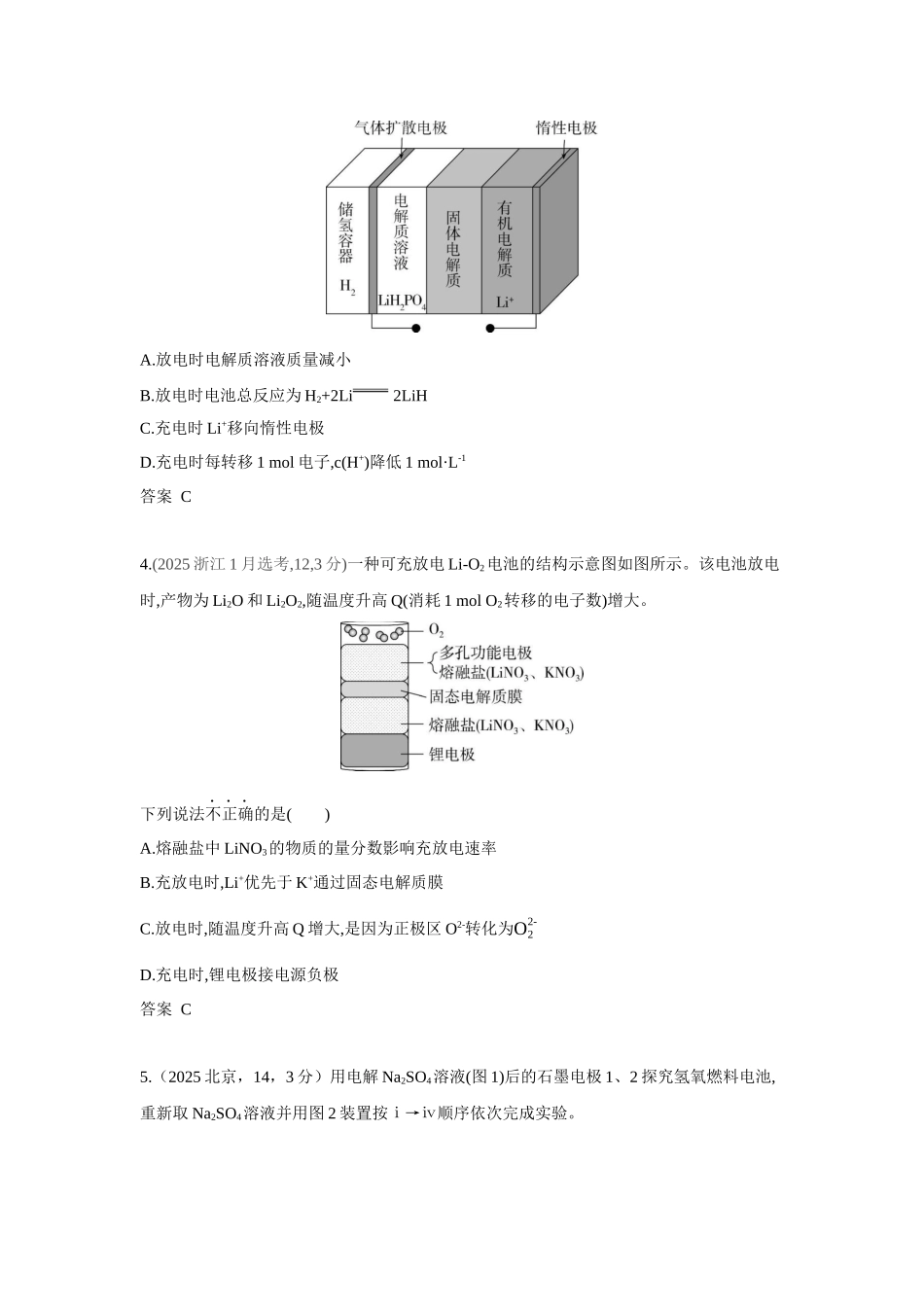 2027新高考化学复习53A版7_专题8 化学反应与电能 十年高考真题分类.docx_第2页