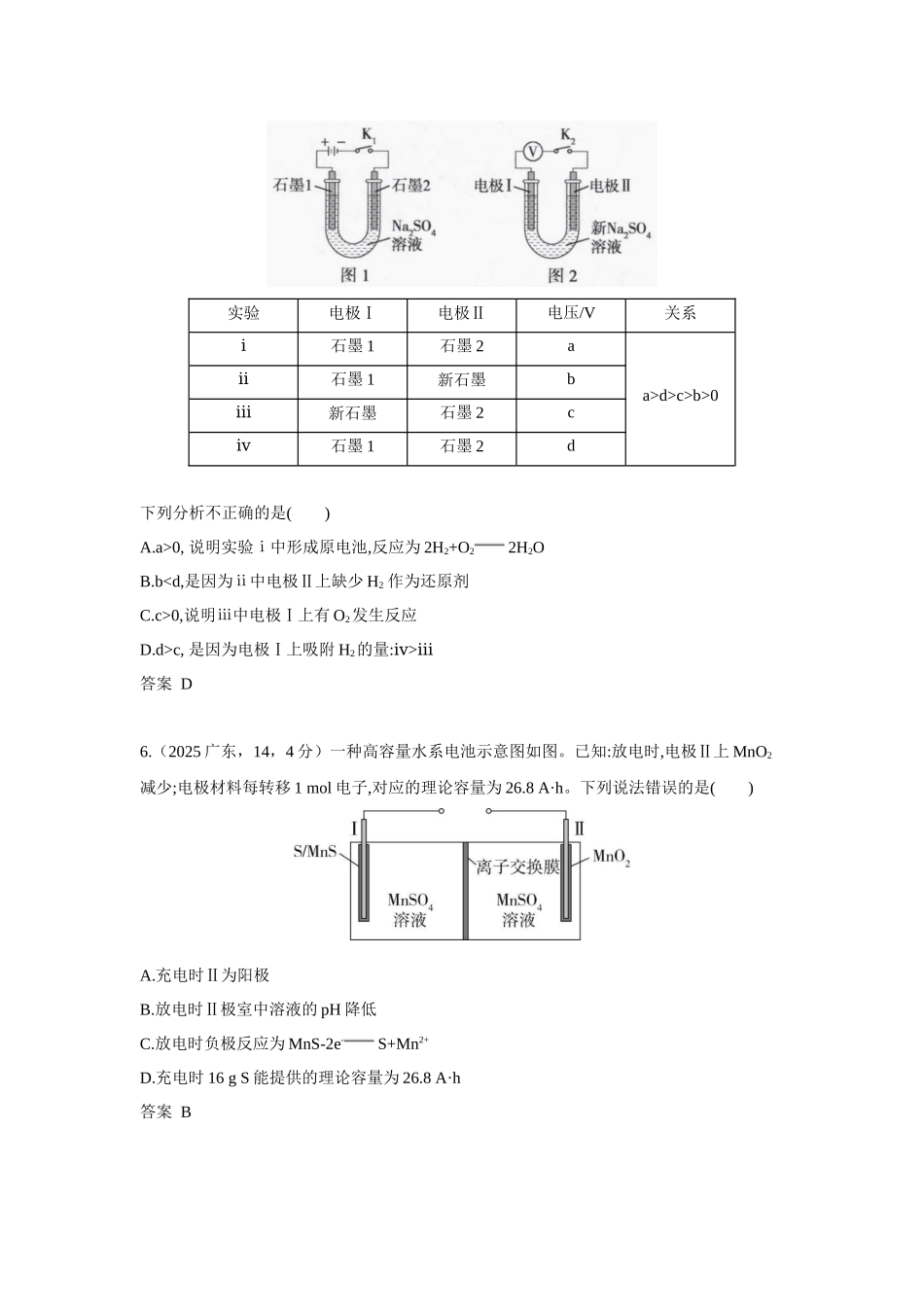 2027新高考化学复习53A版7_专题8 化学反应与电能 十年高考真题分类.docx_第3页