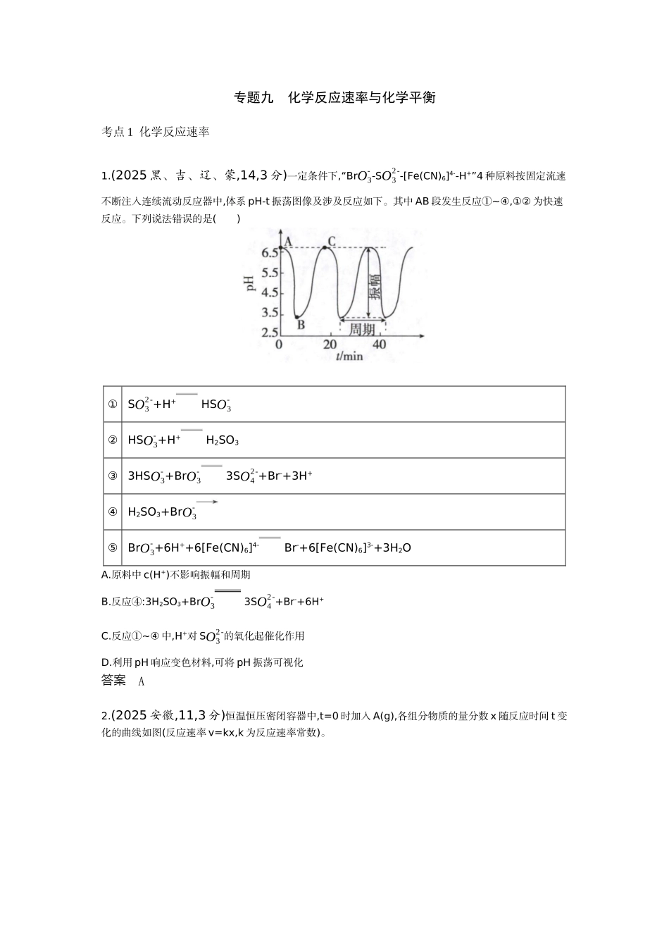 2027新高考化学复习53A版8_专题9 化学反应速率与化学平衡 十年高考真题分类.docx_第1页