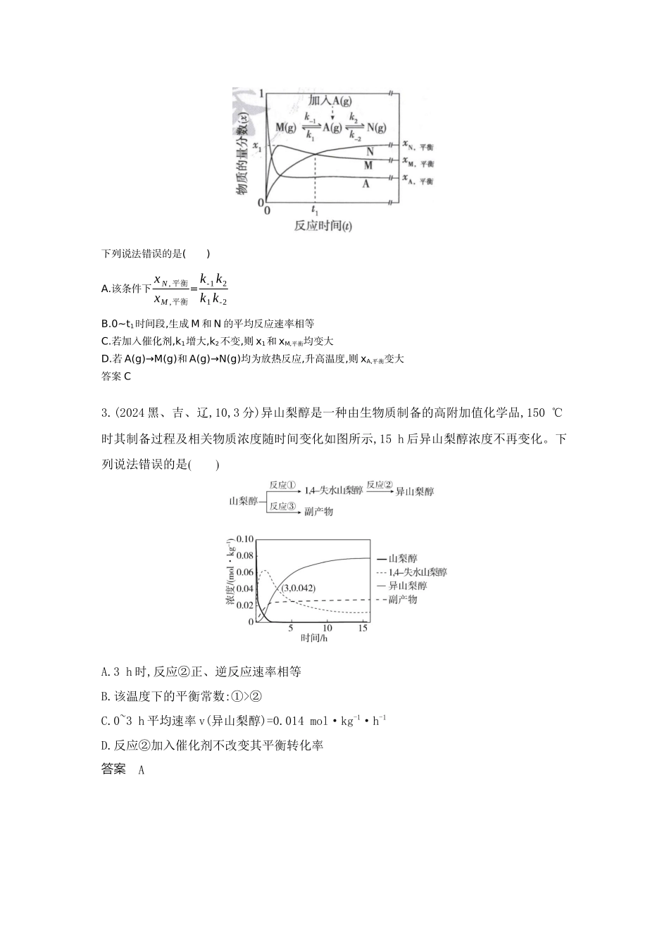 2027新高考化学复习53A版8_专题9 化学反应速率与化学平衡 十年高考真题分类.docx_第2页