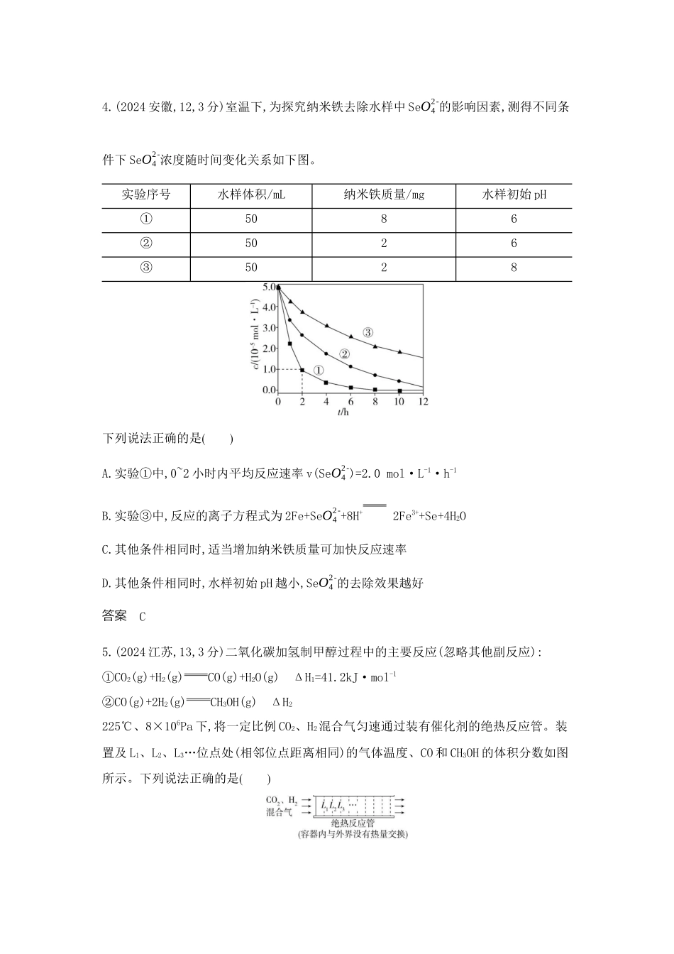 2027新高考化学复习53A版8_专题9 化学反应速率与化学平衡 十年高考真题分类.docx_第3页