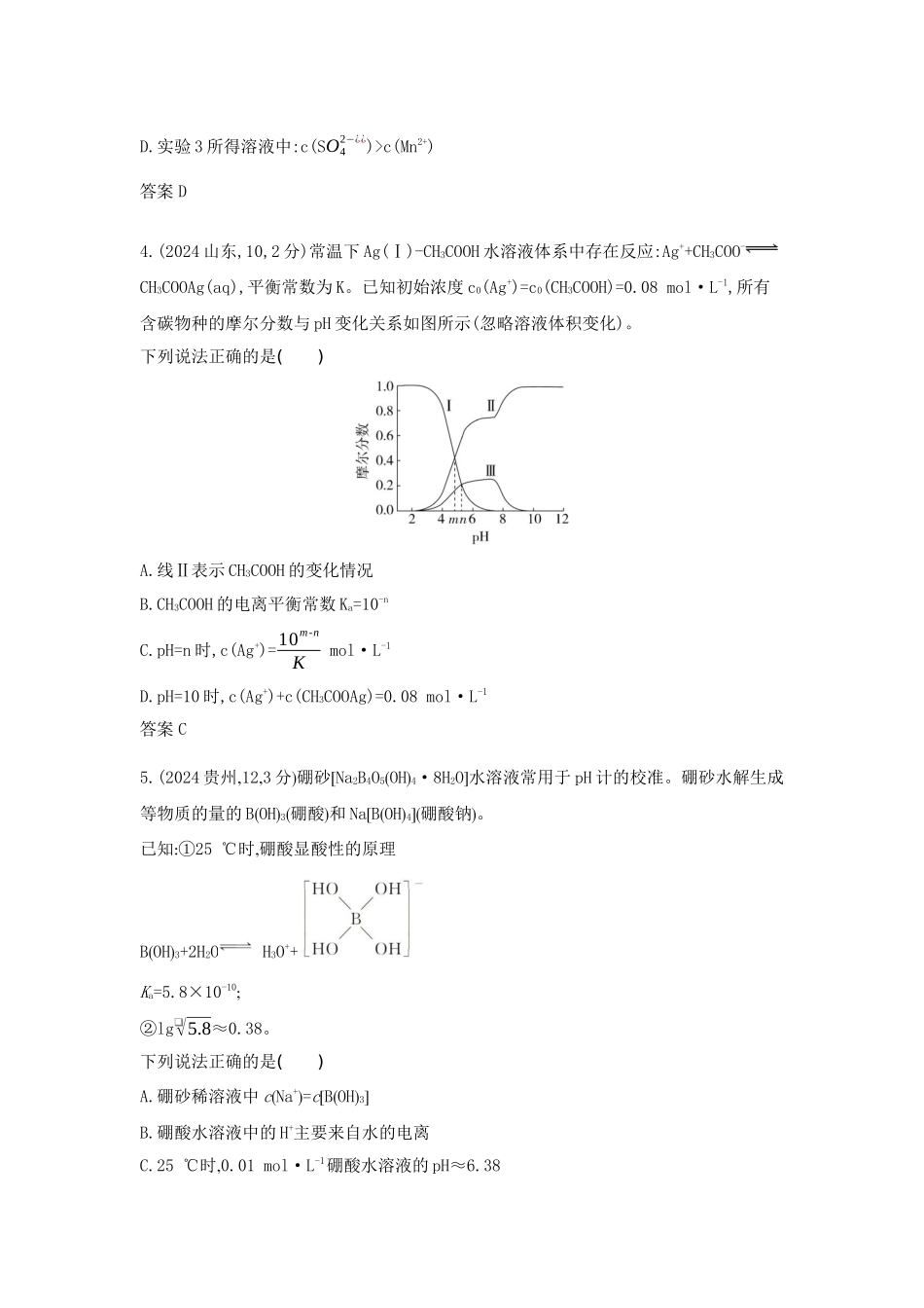 2027新高考化学复习53A版9_专题10 弱电解质的电离平衡和溶液的酸碱性 十年高考真题分类.docx_第2页