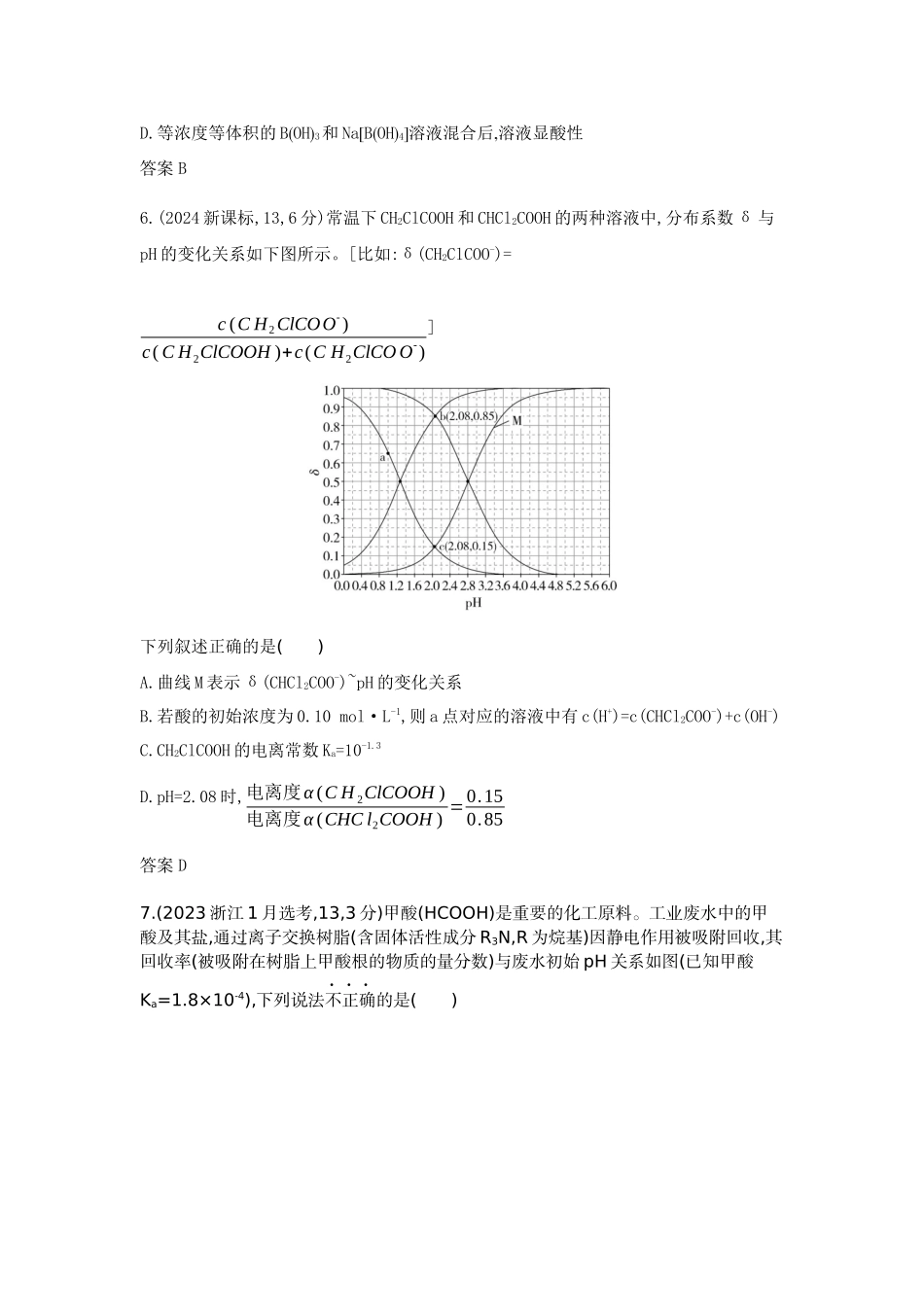 2027新高考化学复习53A版9_专题10 弱电解质的电离平衡和溶液的酸碱性 十年高考真题分类.docx_第3页