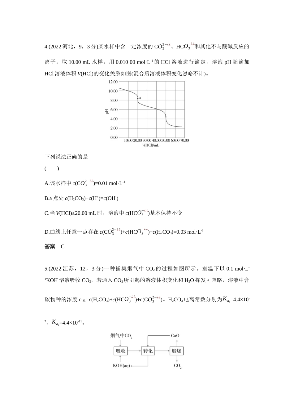 2027新高考化学复习53A版10_专题11 盐类水解和沉淀溶解平衡 十年高考真题分类.docx_第2页