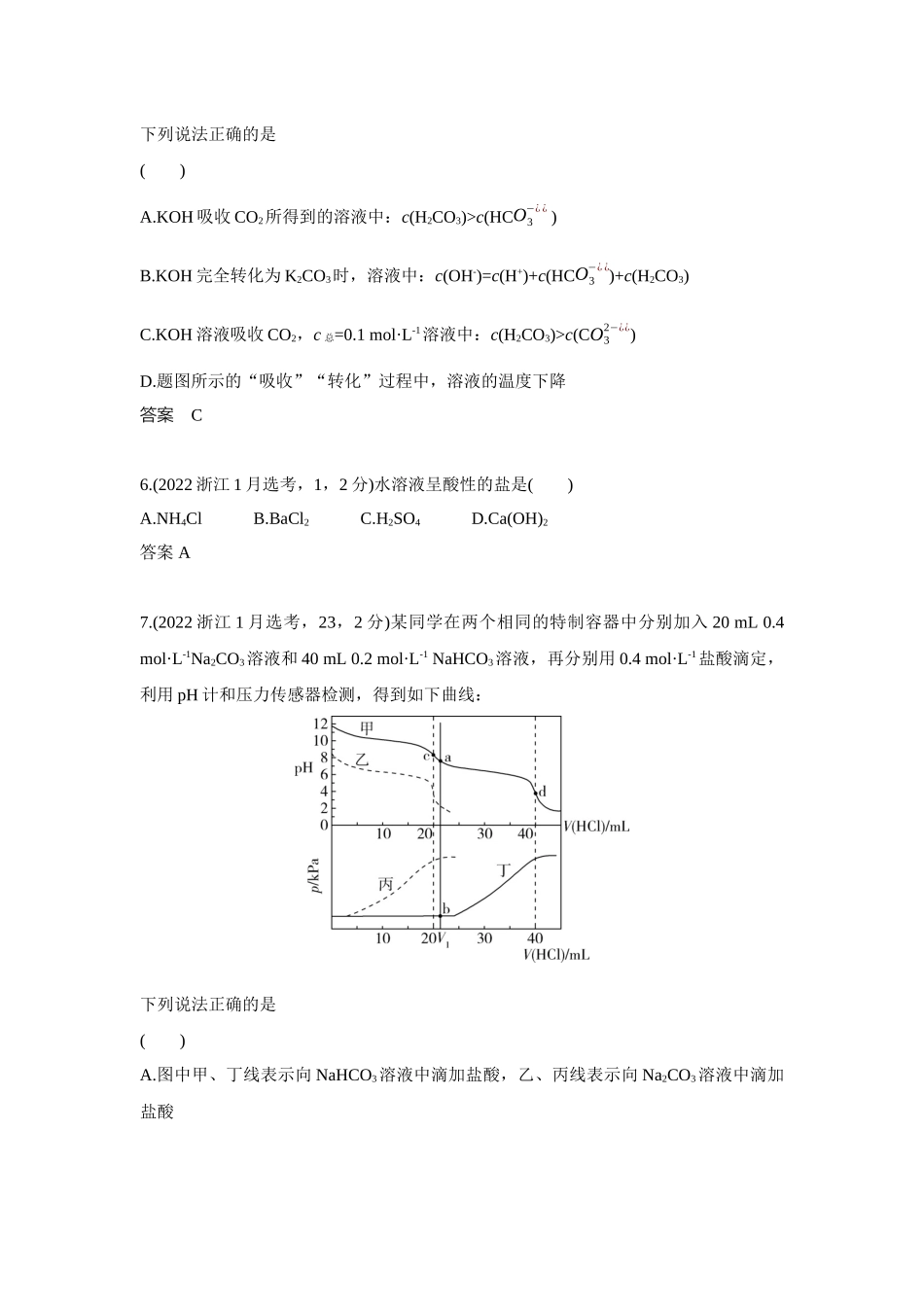 2027新高考化学复习53A版10_专题11 盐类水解和沉淀溶解平衡 十年高考真题分类.docx_第3页