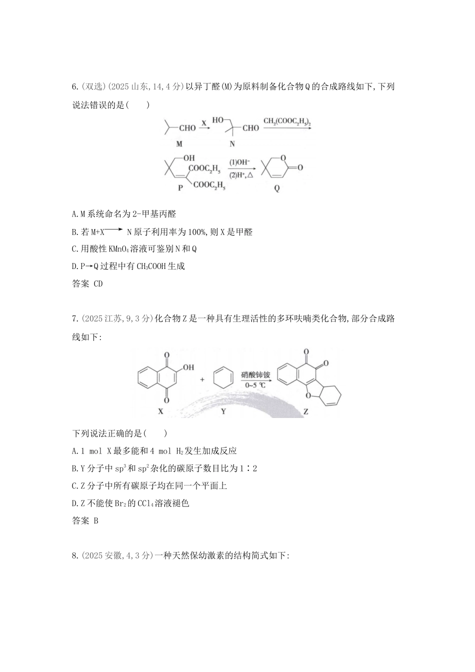 2027新高考化学复习53A版11_专题12 有机物的结构 烃和烃的衍生物 十年高考真题分类.docx_第3页