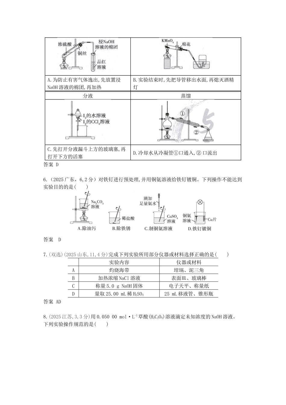 2027新高考化学复习53A版13_专题14 化学实验综合 十年高考真题分类.docx_第2页