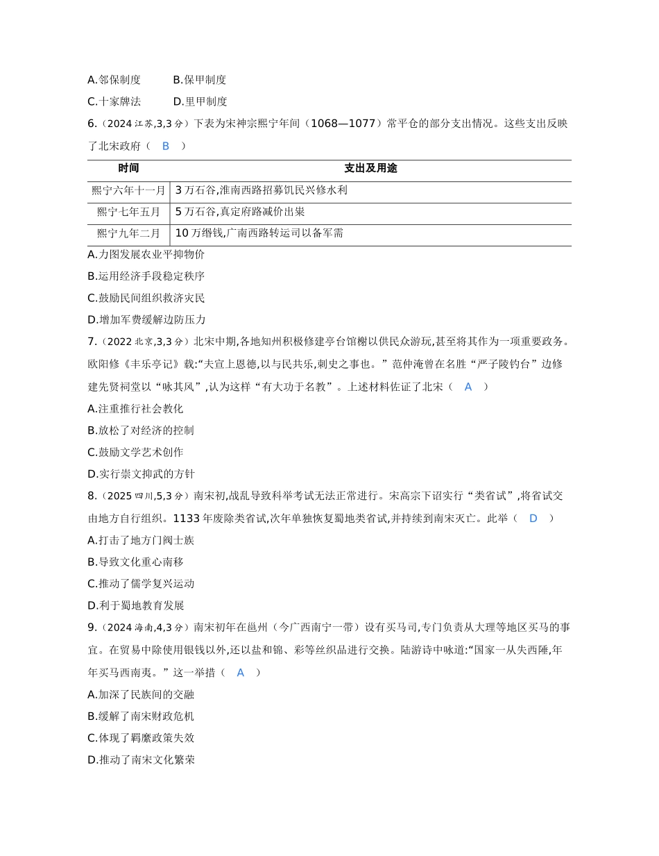2027新高考历史复习53A版1_03-第三单元 辽宋夏金多民族政权的并立与元朝的统一.docx_第2页
