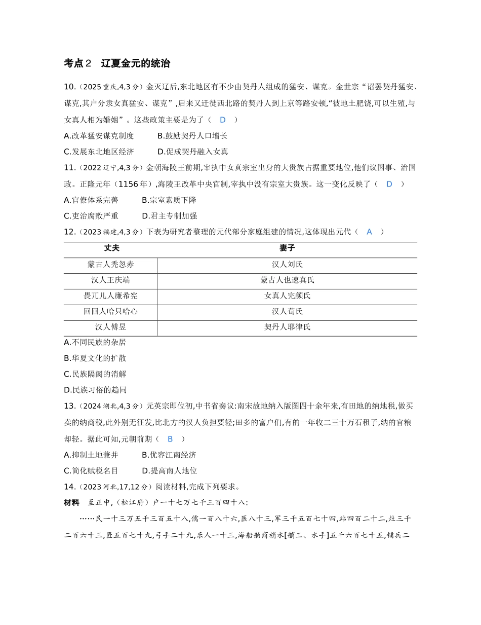 2027新高考历史复习53A版1_03-第三单元 辽宋夏金多民族政权的并立与元朝的统一.docx_第3页