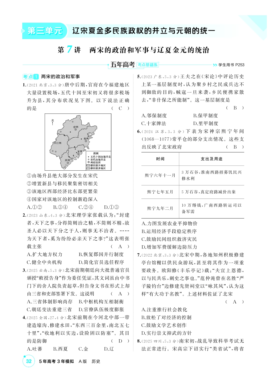 2027新高考历史复习53A版1_03-第三单元 辽宋夏金多民族政权的并立与元朝的统一.pdf_第1页