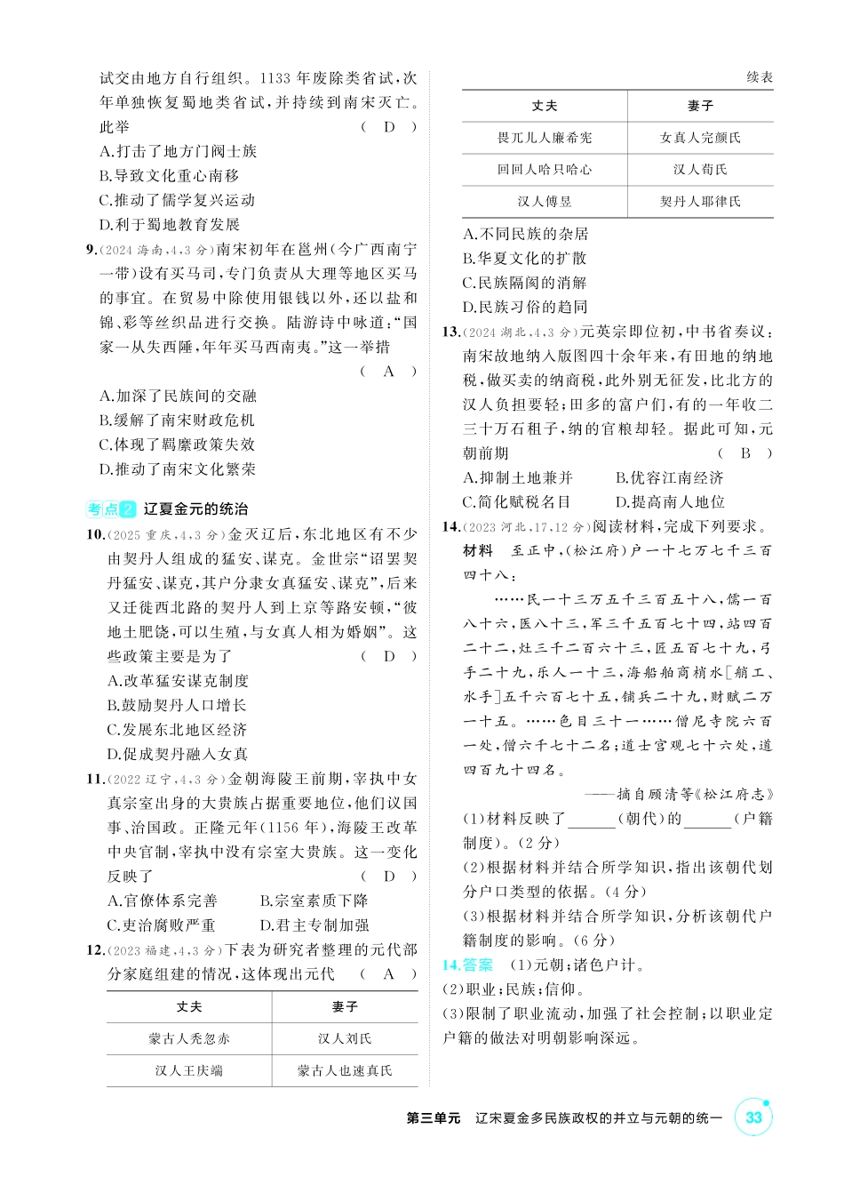 2027新高考历史复习53A版1_03-第三单元 辽宋夏金多民族政权的并立与元朝的统一.pdf_第2页