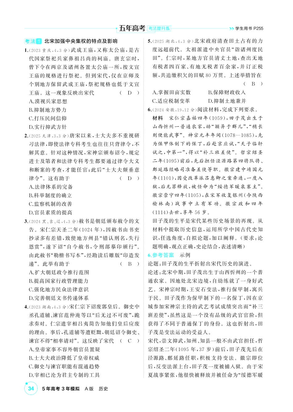2027新高考历史复习53A版1_03-第三单元 辽宋夏金多民族政权的并立与元朝的统一.pdf_第3页