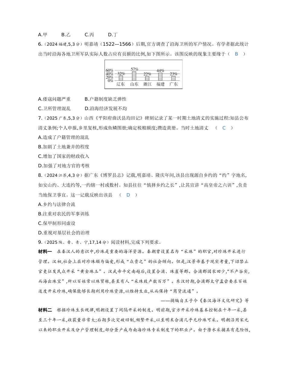 2027新高考历史复习53A版1_04-第四单元 明清中国版图的奠定与面临的挑战.docx_第2页