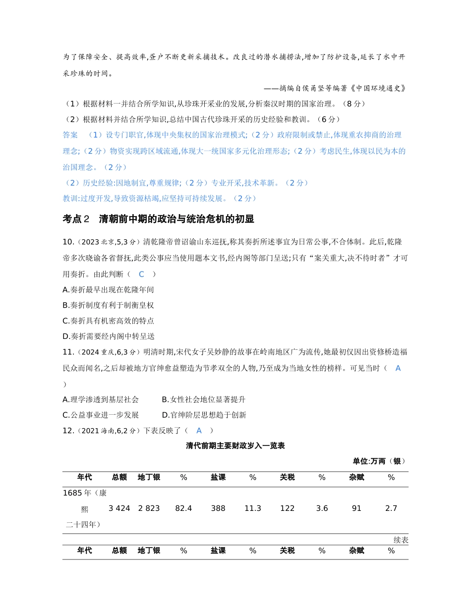 2027新高考历史复习53A版1_04-第四单元 明清中国版图的奠定与面临的挑战.docx_第3页