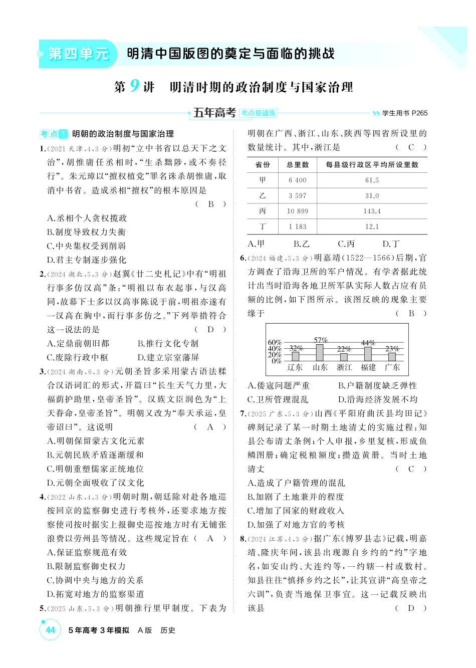 2027新高考历史复习53A版1_04-第四单元 明清中国版图的奠定与面临的挑战.pdf_第1页