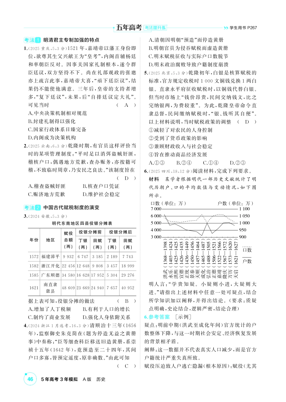 2027新高考历史复习53A版1_04-第四单元 明清中国版图的奠定与面临的挑战.pdf_第3页