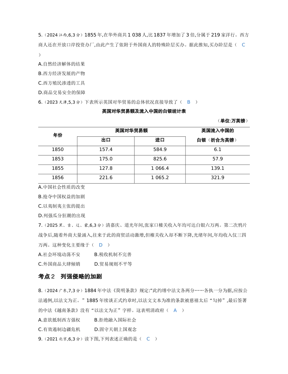 2027新高考历史复习53A版1_05-第五单元 从晚清时期的内忧外患到中华民国的建立.docx_第2页
