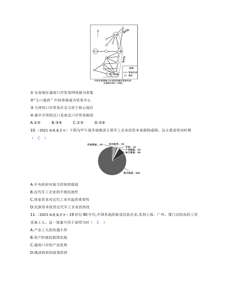2027新高考历史复习53A版1_05-第五单元 从晚清时期的内忧外患到中华民国的建立.docx_第3页
