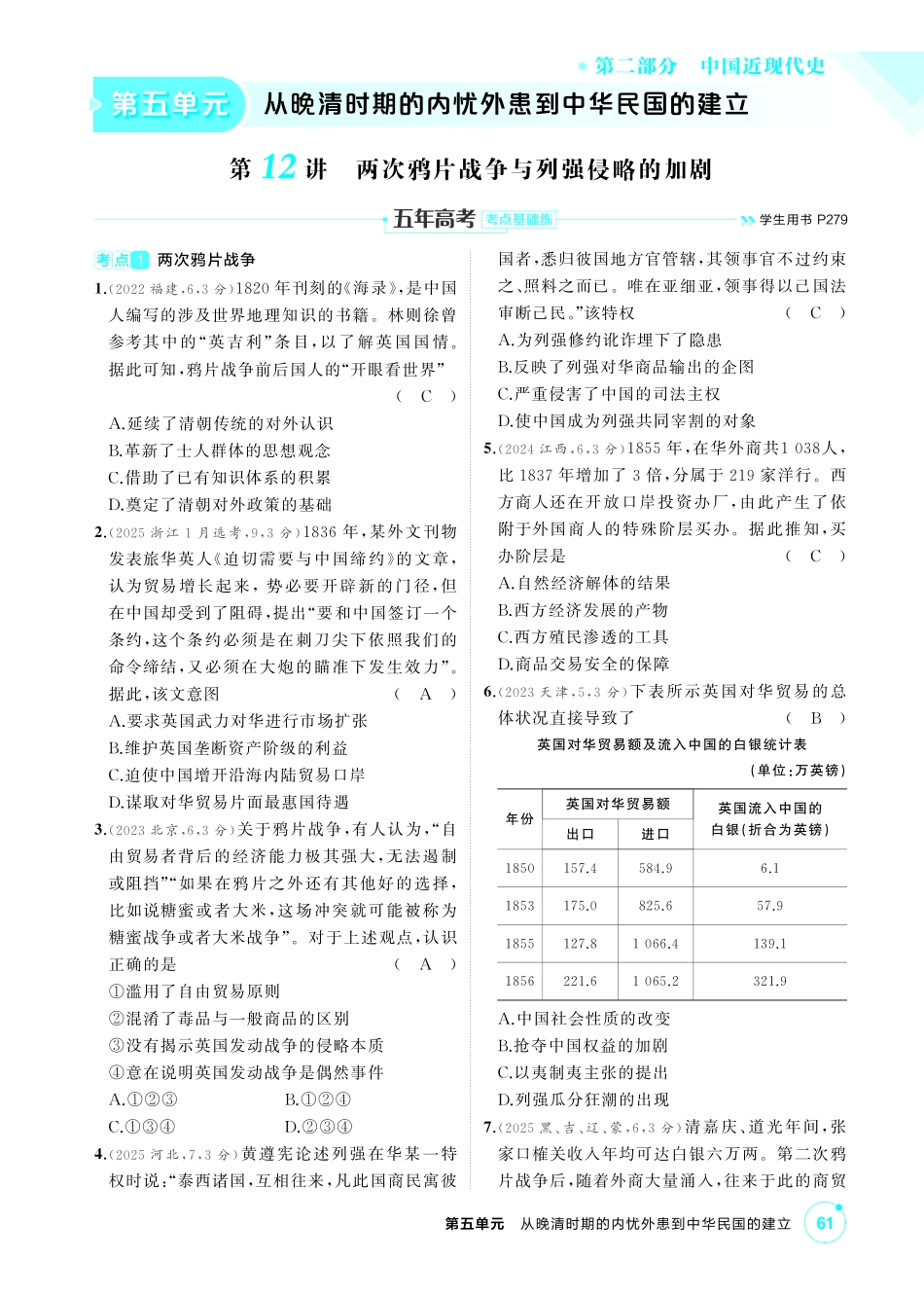 2027新高考历史复习53A版1_05-第五单元 从晚清时期的内忧外患到中华民国的建立.pdf_第1页