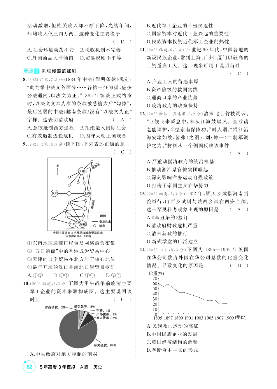 2027新高考历史复习53A版1_05-第五单元 从晚清时期的内忧外患到中华民国的建立.pdf_第2页
