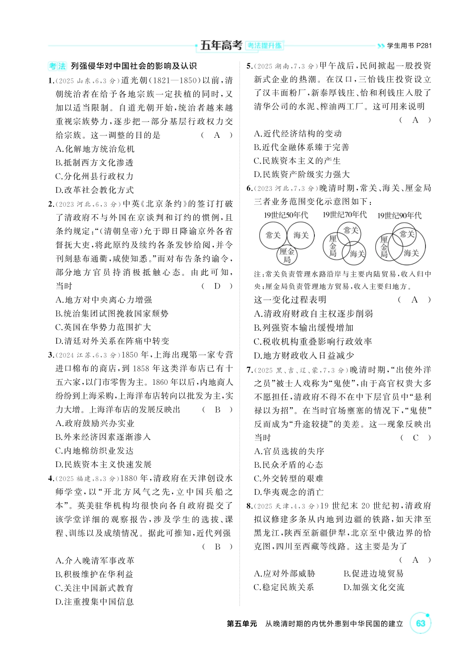 2027新高考历史复习53A版1_05-第五单元 从晚清时期的内忧外患到中华民国的建立.pdf_第3页