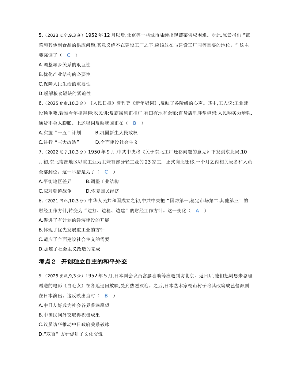 2027新高考历史复习53A版1_07-第七单元　中华人民共和国成立和社会主义革命与建设.docx_第2页