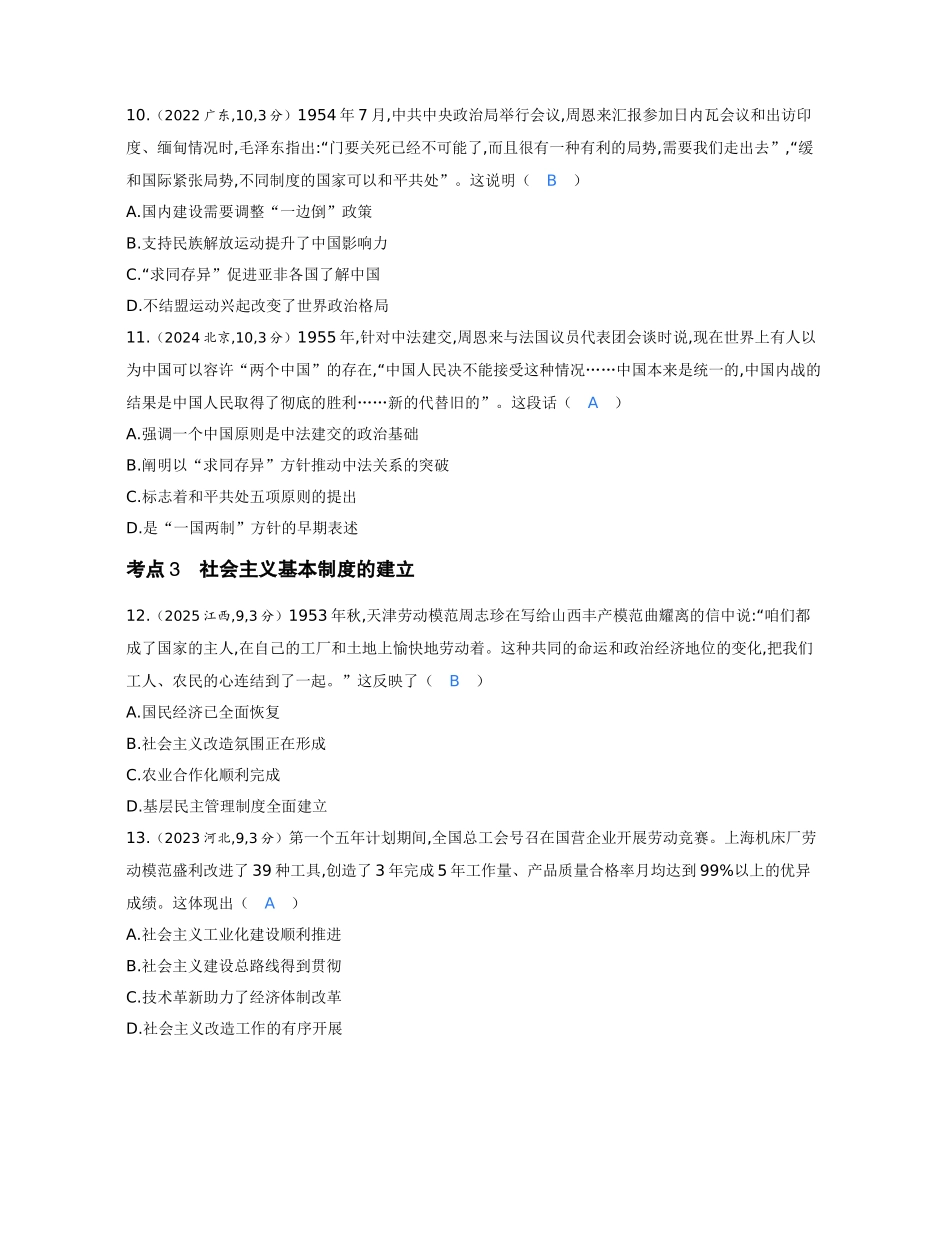 2027新高考历史复习53A版1_07-第七单元　中华人民共和国成立和社会主义革命与建设.docx_第3页