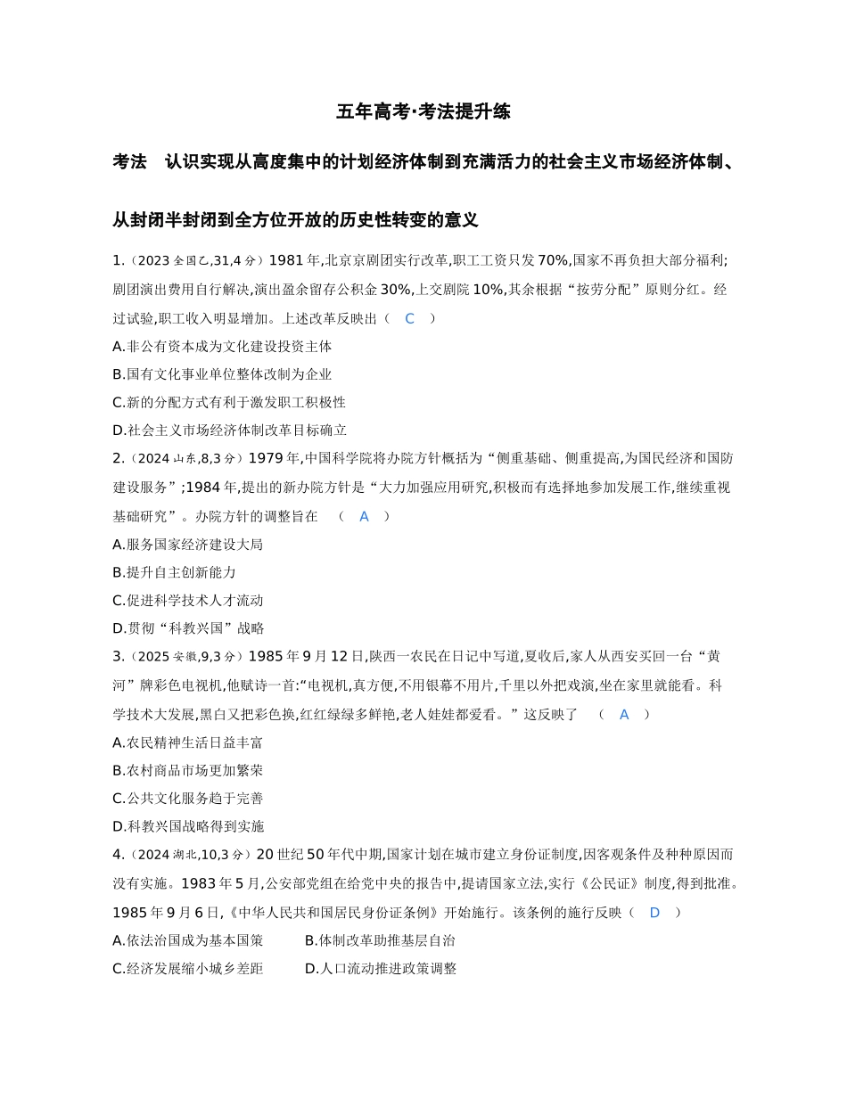 2027新高考历史复习53A版1_08-第八单元　从改革开放到中国特色社会主义新时代.docx_第3页