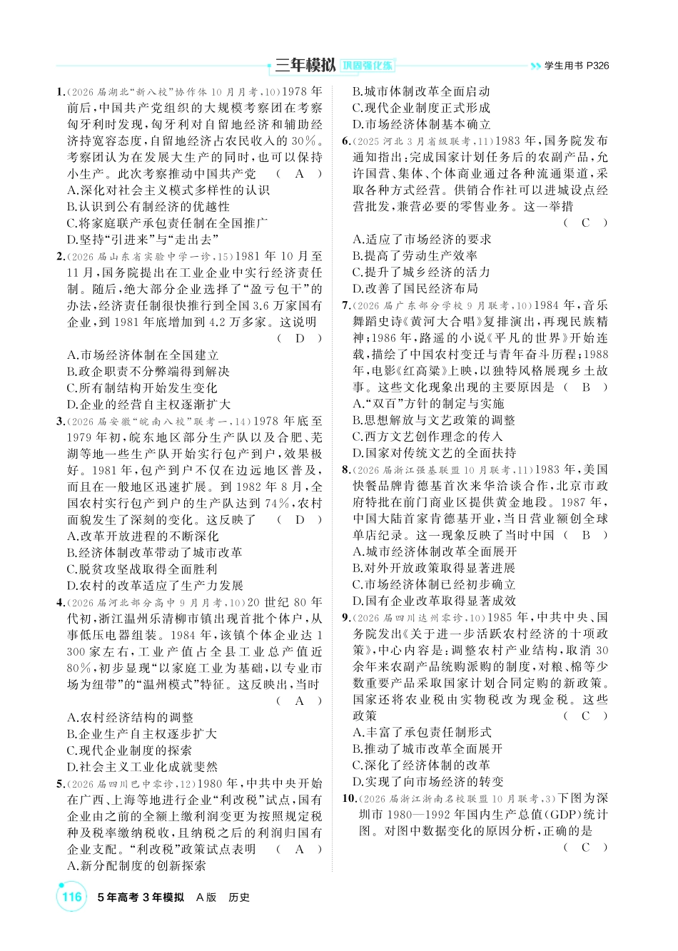 2027新高考历史复习53A版1_08-第八单元　从改革开放到中国特色社会主义新时代.pdf_第3页