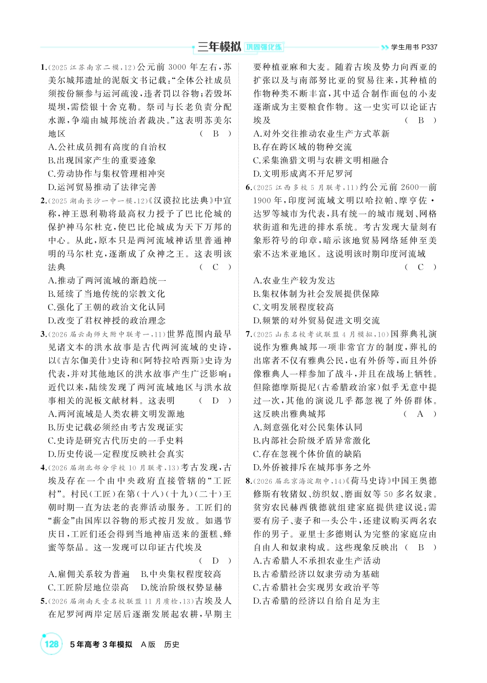 2027新高考历史复习53A版1_09-第九单元　古代文明的产生、发展与中古时期的世界新建文件夹.pdf_第3页